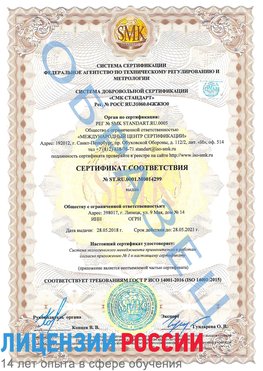 Образец сертификата соответствия Кимры Сертификат ISO 14001
